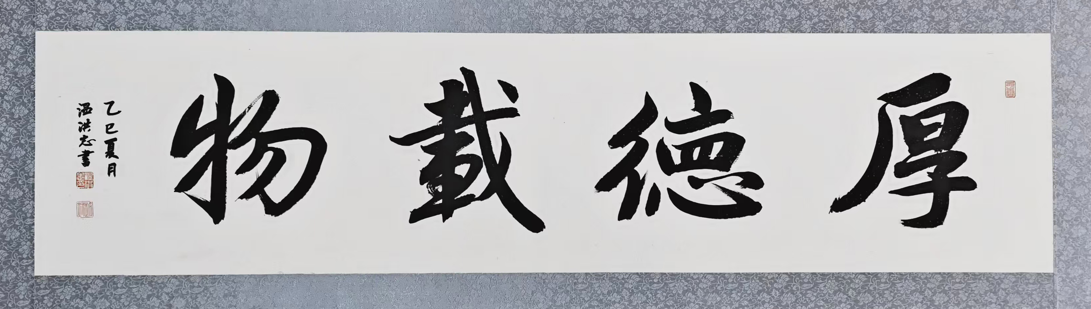 4、【厚德载物】书法 温洪志.jpg