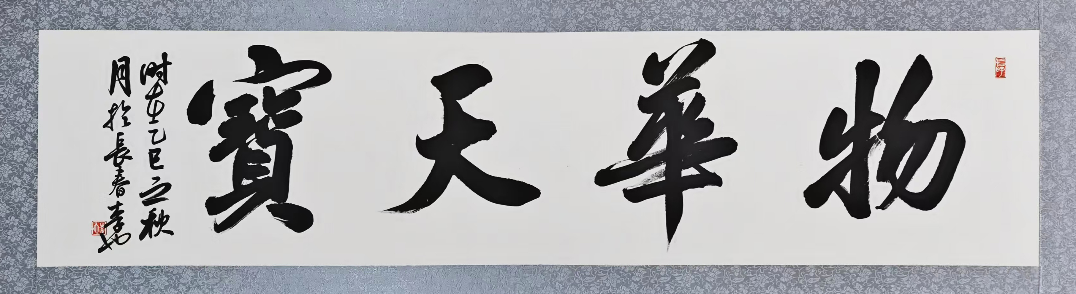 21、【物华天宝】书法 李也.jpg