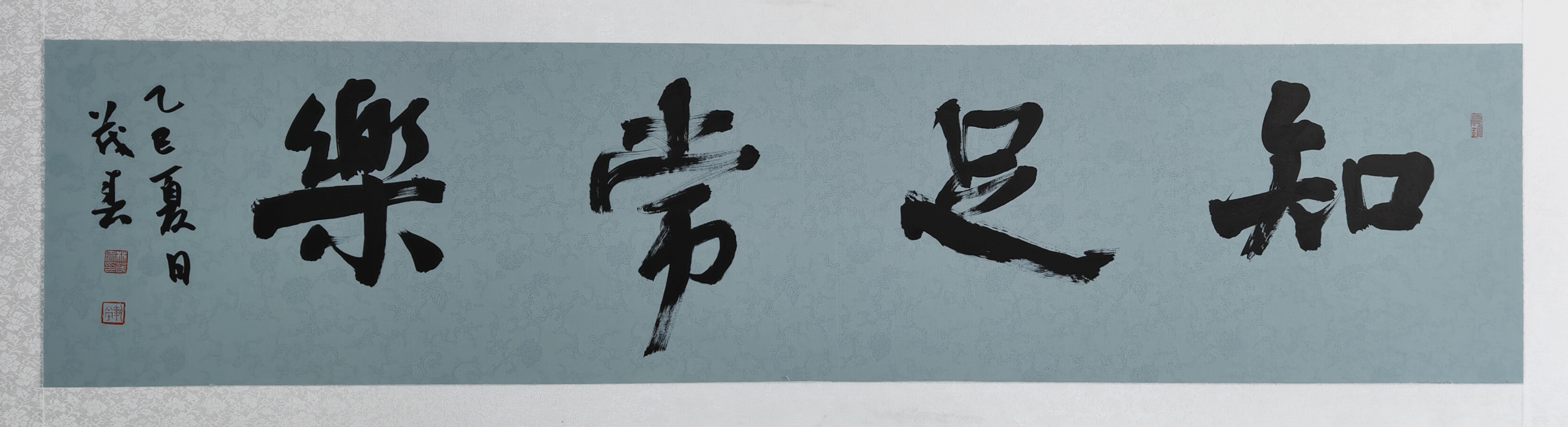 32、【知足常乐】书法 林茂春.jpg