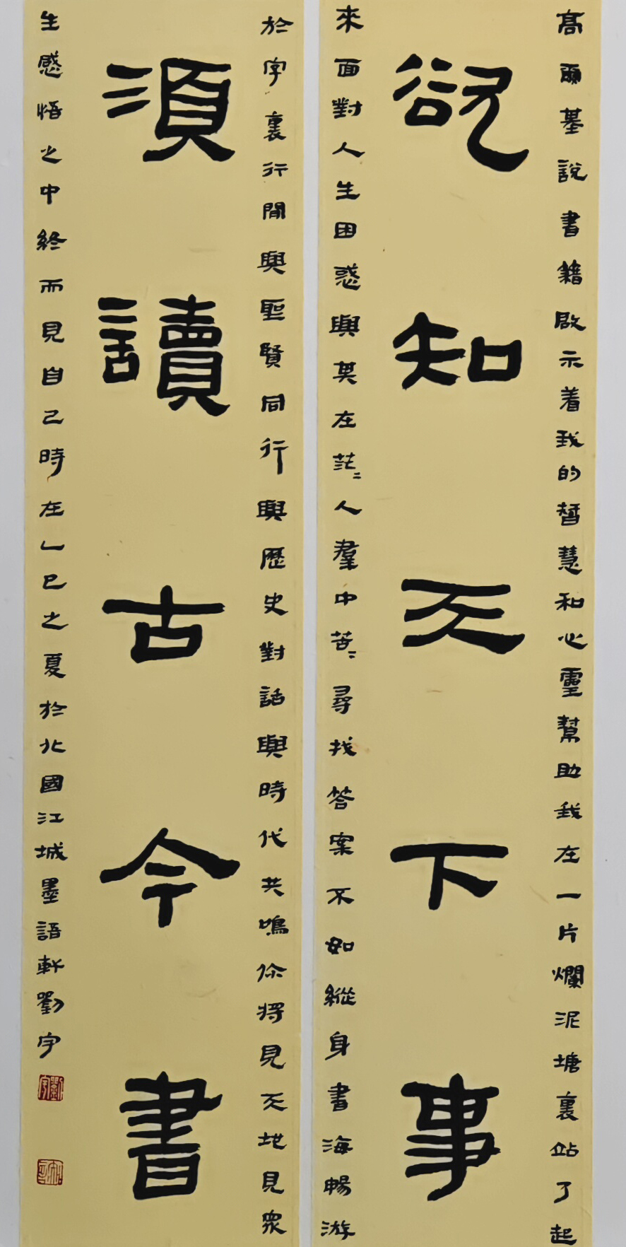 45、【欲知天下事 须读古今书】书法 刘宇.jpg