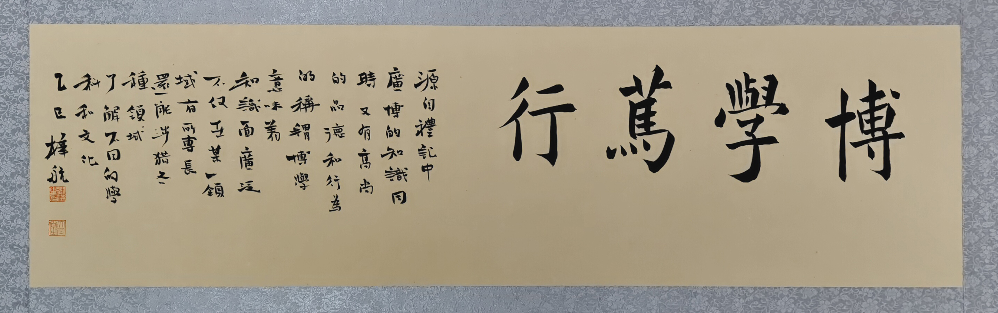 59、【礼记博学笃行】书法 刘洪生.jpg